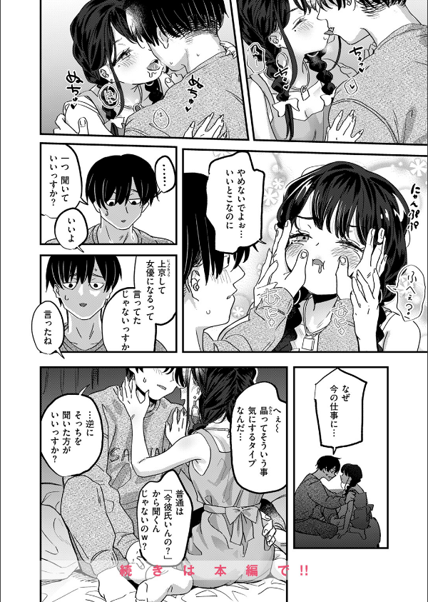 COMIC快楽天ビースト 2025年08月号_26枚目の画像